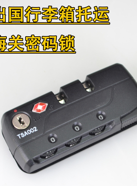 宝奇王子拉杆箱密码锁行李箱锁扣配件TSA002海关锁铝框箱包固定锁