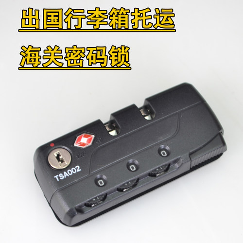宝奇王子拉杆箱密码锁行李箱锁扣配件TSA002海关锁铝框箱包固定锁