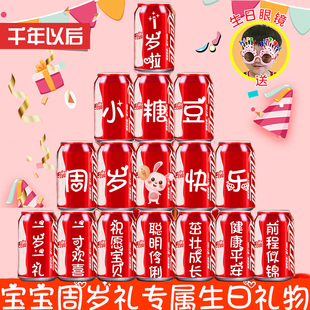 周岁可乐定制易拉罐儿童宝宝孩子生日十岁礼物满月百天宴会伴手礼