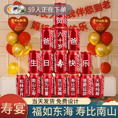 60岁生日装饰场景布置70大寿六十过寿可乐定制寿宴祝寿老人气球80