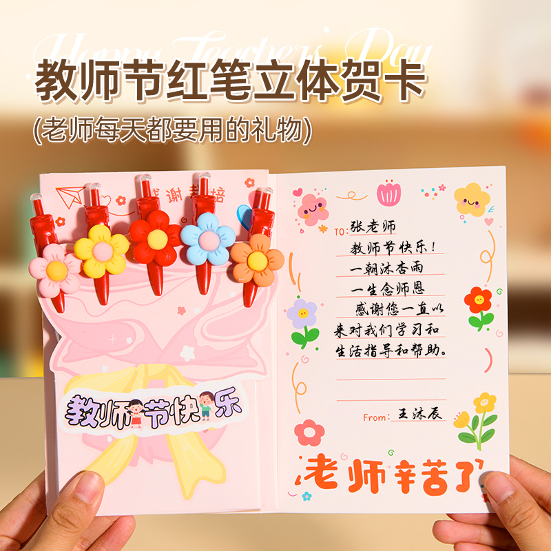 感谢师恩礼物立体红笔花束贺卡2025新款送老师手工diy幼儿园卡片