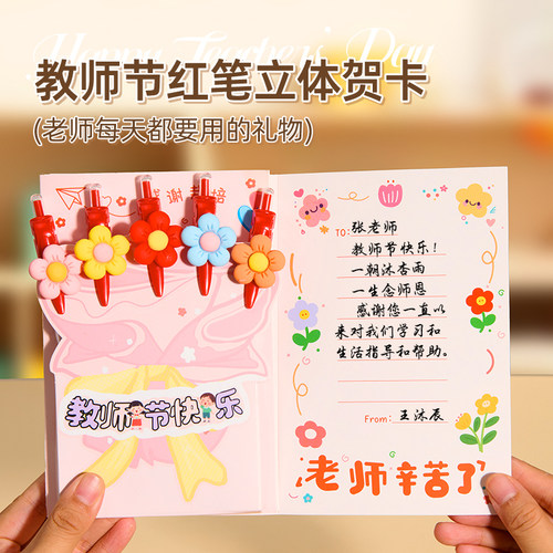 红笔贺卡 精致实用