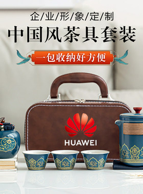 公司周年礼物商务礼品套装定制logo实用高档茶具套盒有纪念意义