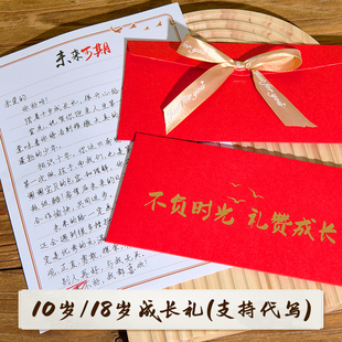 十岁成长青春礼十八岁成人礼感谢信高考中考百日誓师信封一封家书