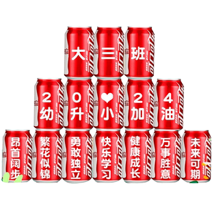 小升初可乐定制刻字班级毕业氛围布置励志礼物幼儿园幼升小学中学