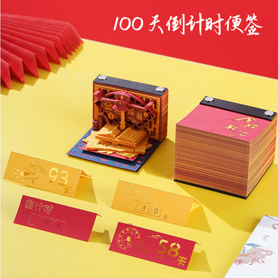 励志100天倒计时日历便签