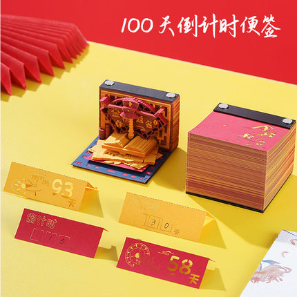 2025新款中考高考倒计时日历倒数100天打卡手撕励志记事桌面计划表提醒牌创意金榜题名3D便签百日誓师礼物