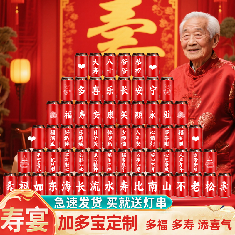 加多宝饮料定制过寿布置