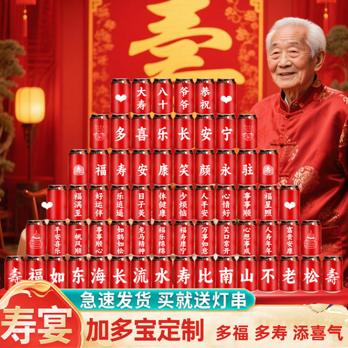 加多宝饮料定制过寿布置