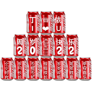 周岁可乐定制易拉罐儿童宝宝孩子生日十岁礼物满月百天宴会伴手礼