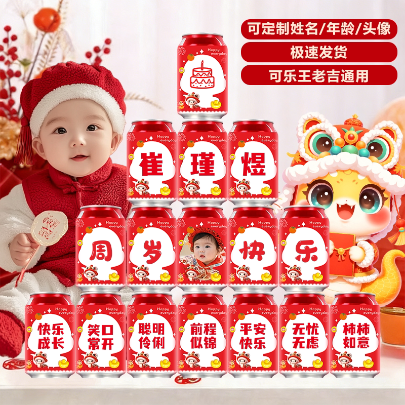 周岁百天满月布置饮料贴纸图片