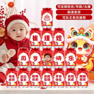 一周岁可乐贴纸定制生日布置宝宝仪式感宴场景装饰女宝宝满月用品