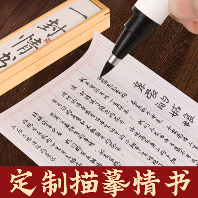 手写临摹一封情书送男女朋友老公婆实用表白仪式感情人节生日礼物