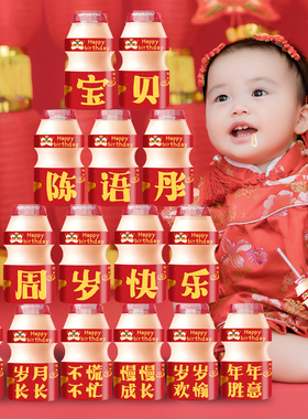 适用养乐多定制饮料贴纸周岁生日场景布置装饰小女孩男孩儿童派对