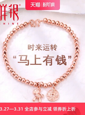 梦祥银马上有钱手链in