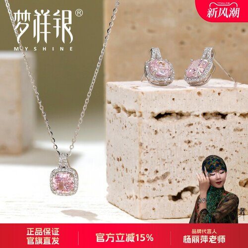 梦祥银法式粉钻项链耳钉套装