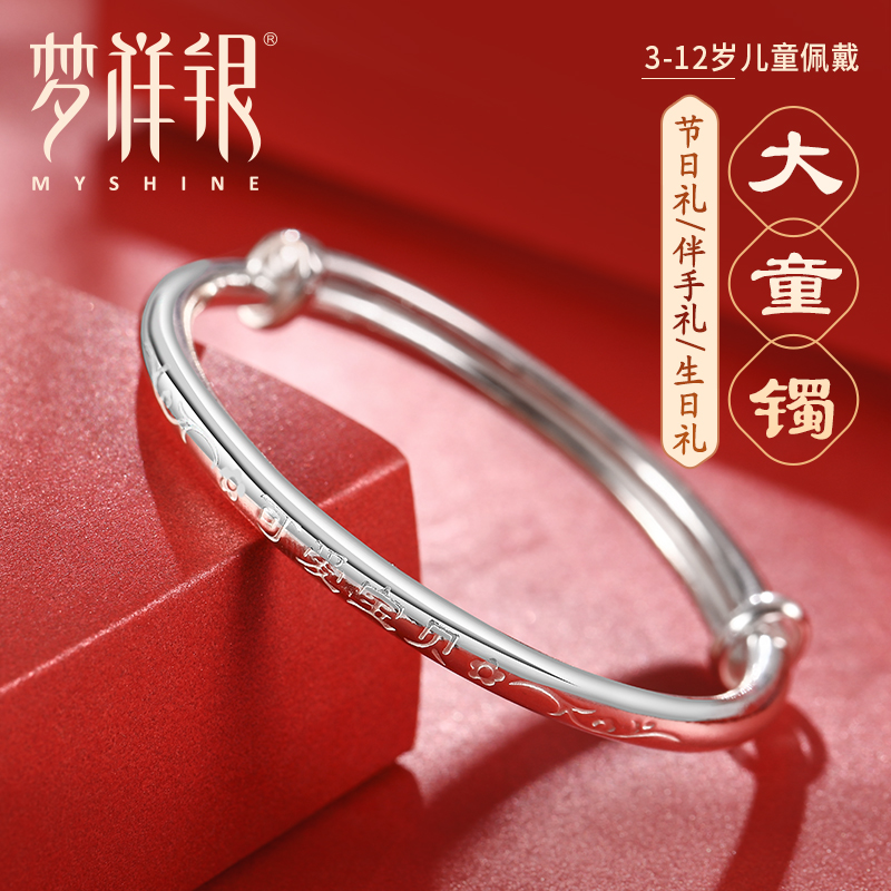 梦祥银大童足银3到12岁镯子