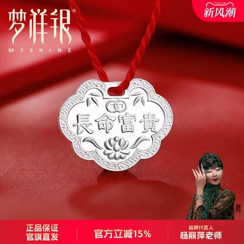 足银长命锁吊坠长命富贵红绳锁牌