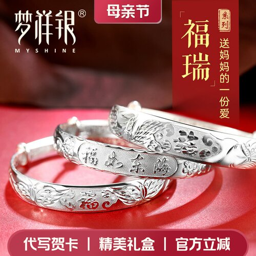 龙凤福字送妈妈足银手镯宽面推拉