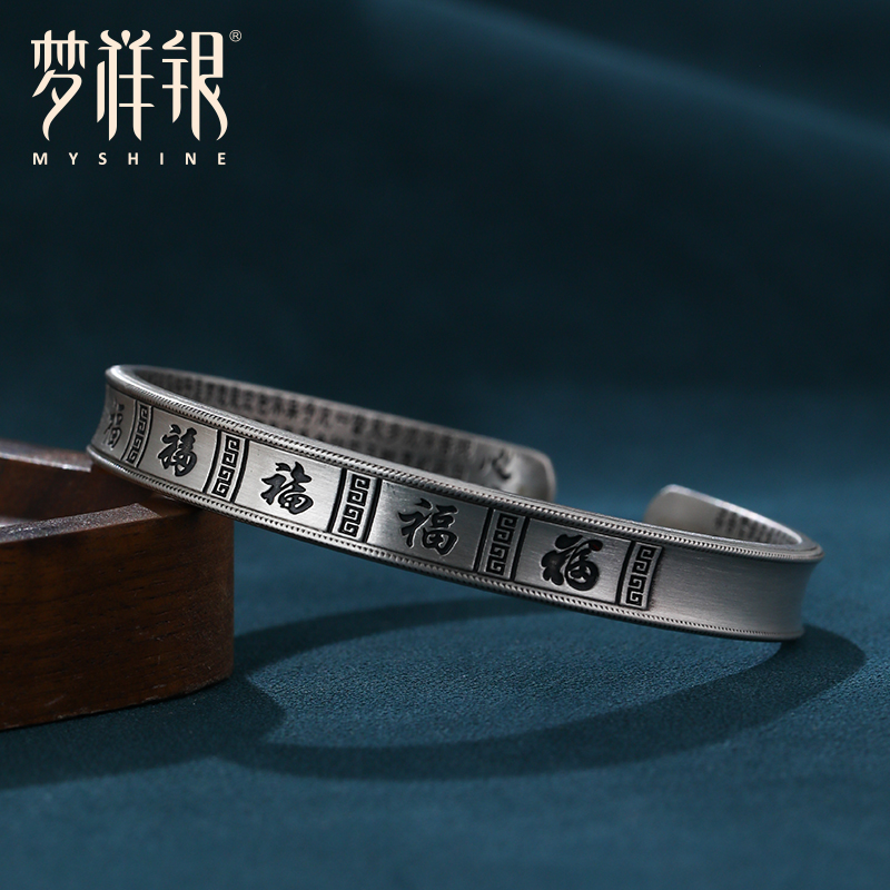 梦祥银足银福运连绵哑光开口镯