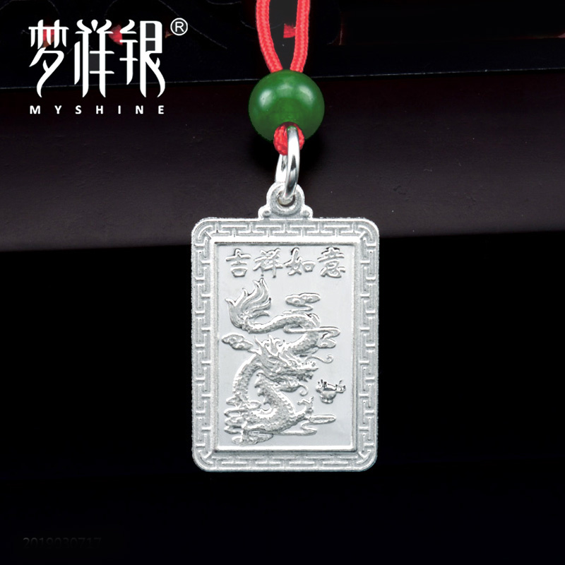 梦祥银十二生肖足银吊坠龙宝宝红绳挂件本命年蛇属相儿童满月生日