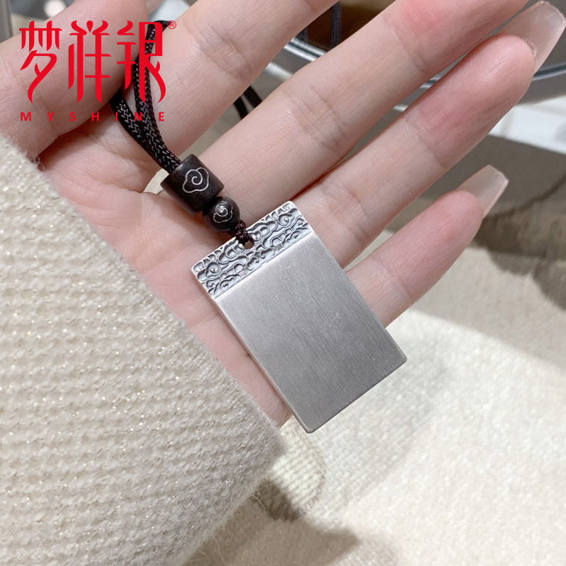 梦祥银999藏银平安无事牌吊坠