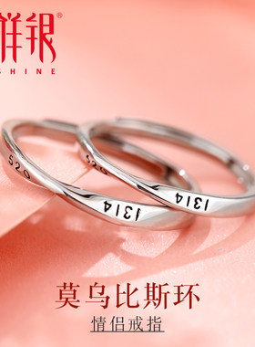 莫比乌斯环活口送女友情侣对戒