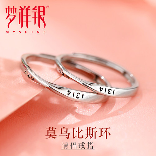 莫比乌斯环活口送女友情侣对戒