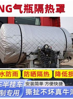 德龙X3000X5000德森1350L货车LNG气瓶隔热罩加厚气罐保温套X6000