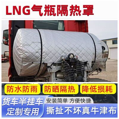 奥扬德森普阳LNG货车气瓶隔热套