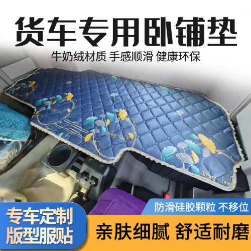德龙新M3000卧铺垫X3000X5000轩德X3大货车专用卧铺垫冬季保暖垫