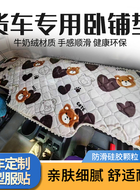 东风天锦KRPLUS天龙VLKLKC旗舰KX卧铺垫加厚冬季棉垫毛绒睡垫床垫