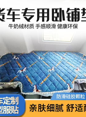 德龙新M3000sx3000加厚卧铺垫x5000轩德X3x6大货车加厚卧铺垫毛绒