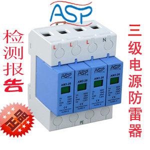 雷迅ASP AM3-20/4、AM3-20/4-S三级电源防雷器/电源电涌保护器