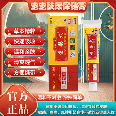爱婴太苗吉康宝宝肤康保健膏