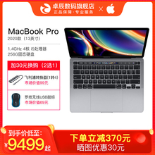 【2020款】Apple/苹果13英寸1.4GHz新款MacBook Pro 4核i5处理器256GB固态硬盘带触控栏和触控ID视网膜屏