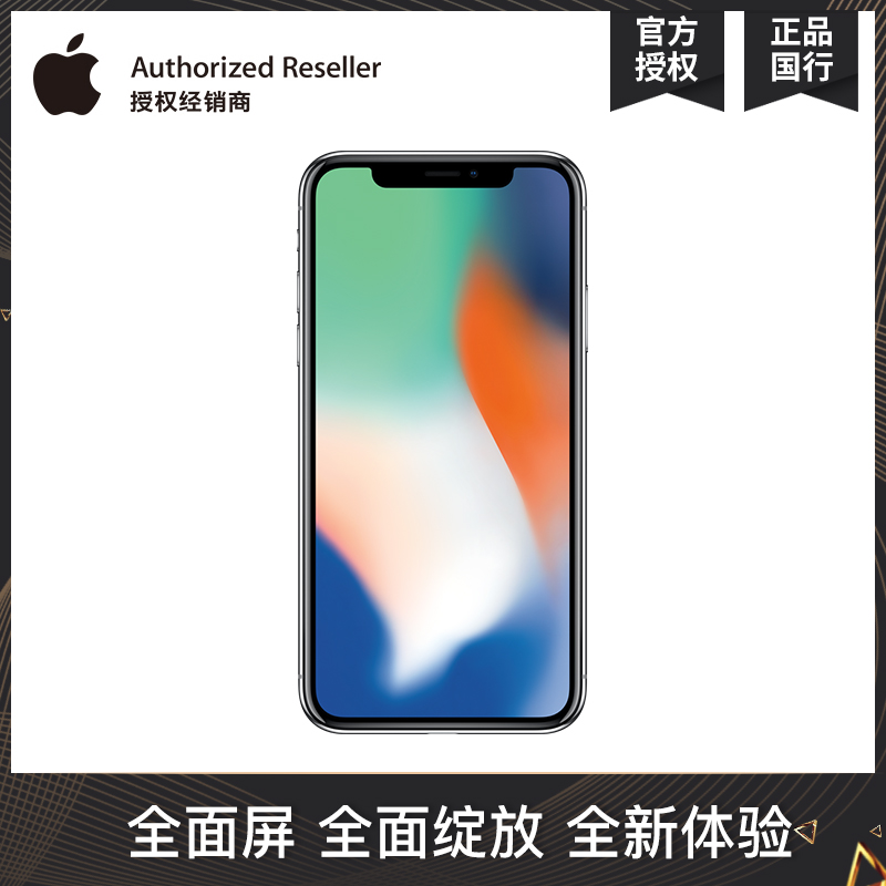 Apple/苹果 iPhone X 5.8英寸全网通4G版智能手机 苹果X 苹果10 iPhone10 iPhonex 全面屏手机国行正品新款