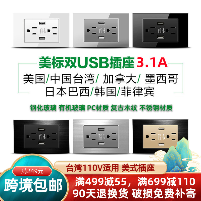 台湾专用插座带不锈钢白色118型
