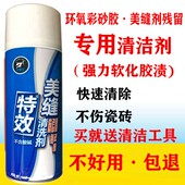 瓷砖美缝剂清洗剂环氧彩砂残留清洁剂聚脲美缝胶清除剂防水胶清除