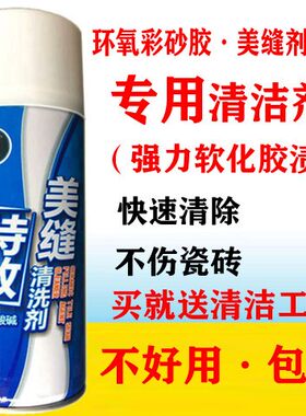 宅博士瓷砖美缝剂环氧彩砂胶清洗