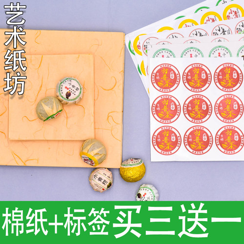 小青柑包装棉纸贴标食品级茶叶纸