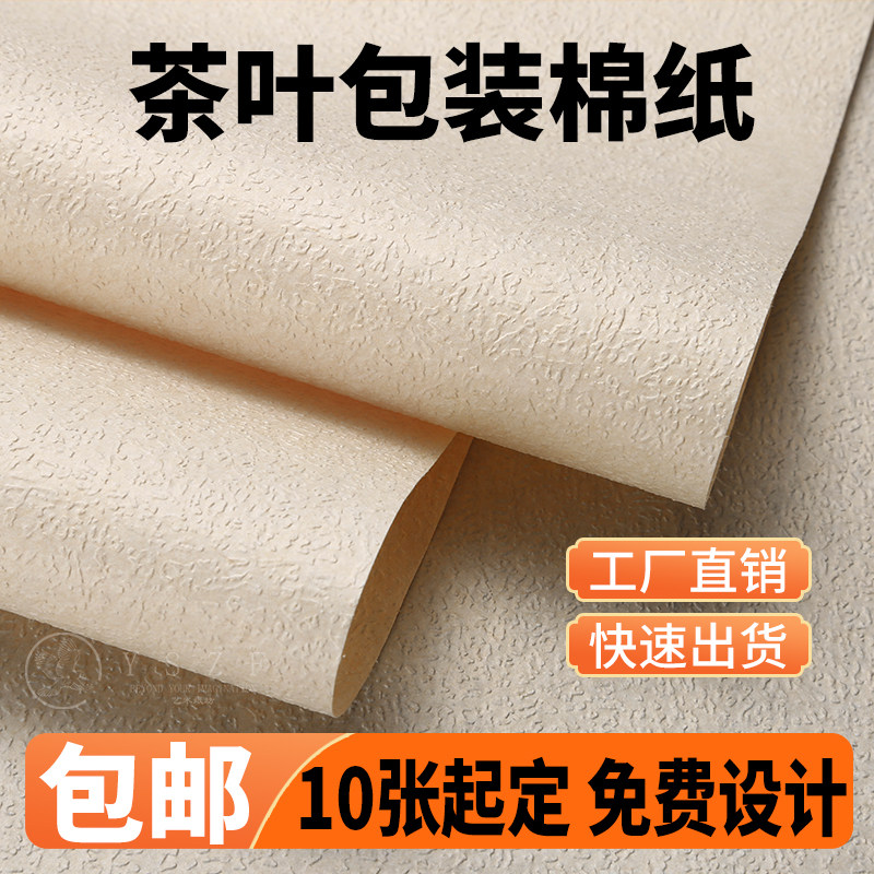 普洱茶包装纸手工棉纸白茶饼纸传统茶叶包装纸食品专用纸防潮定制