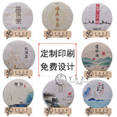 纸 设计定制logo印刷白茶纸普洱茶饼茶叶包装 普洱茶包装 纸棉纸包装