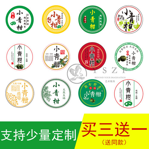 买三送一不干胶小青柑美纹纸