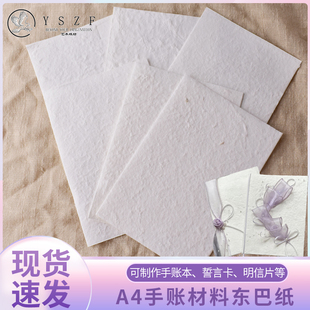 手工東巴紙A4尺寸手賬制作誓言卡幼兒園兒童diy手撕紙凹凸藝術紙