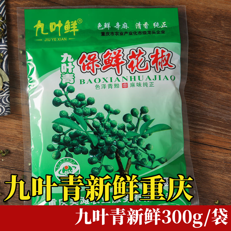 青花椒保鲜花椒鲜花椒300g九叶青花椒藤椒麻椒重庆特产新鲜生花椒,水产肉类/新鲜蔬果/熟食,新鲜花椒,淘宝优惠券,粉丝福利购,淘宝优惠卷