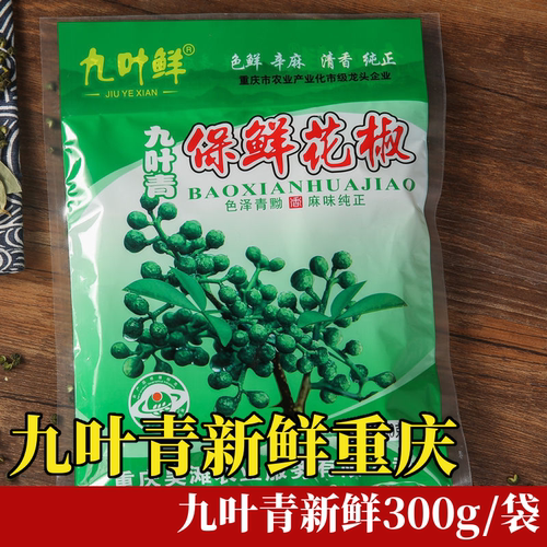 九叶鲜保鲜花椒江津青花椒