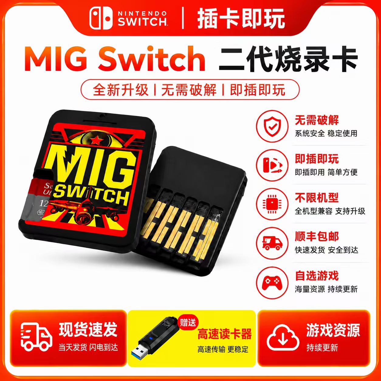 二代现货米格（mig）烧录卡米格ns游戏卡按键切换