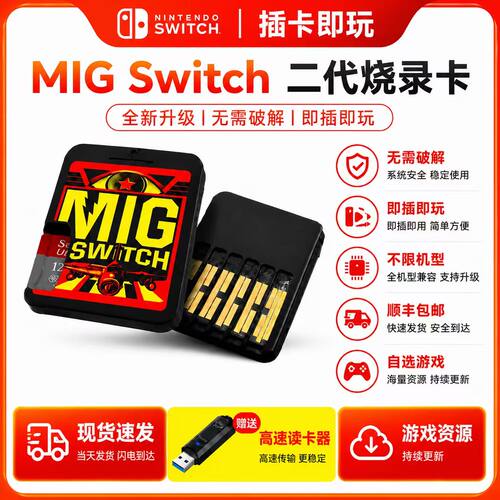 二代现货米格（mig）烧录卡米格ns游戏卡按键切换