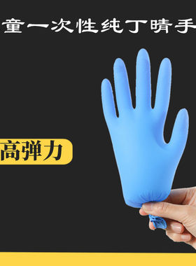 儿童一次性丁腈手套特小码橡胶